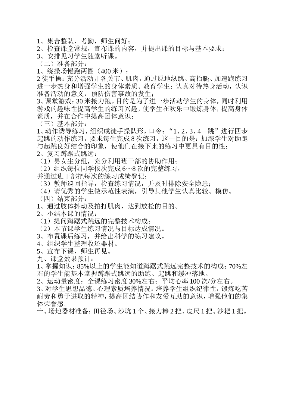 蹲踞式跳远教学设计 (2)_第2页