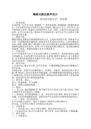 蹲踞式跳远教学设计 (2)