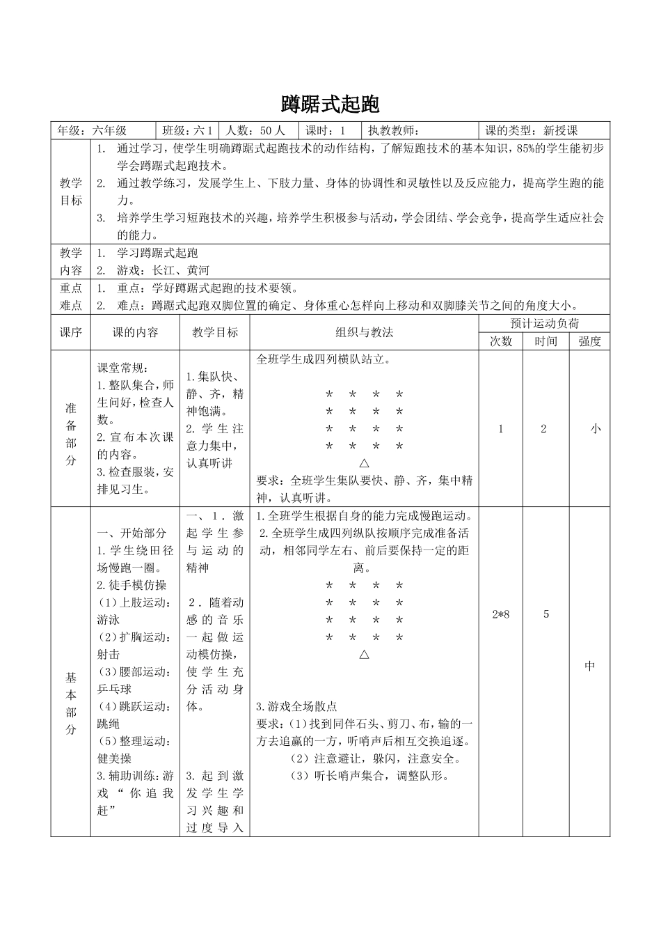 蹲踞式起跑教学案列_第1页