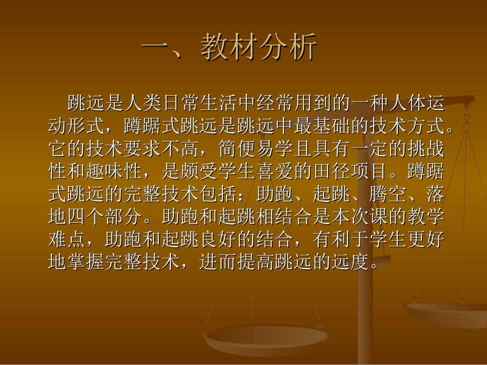 蹲踞式跳远助跑与起跳衔接技术_第2页