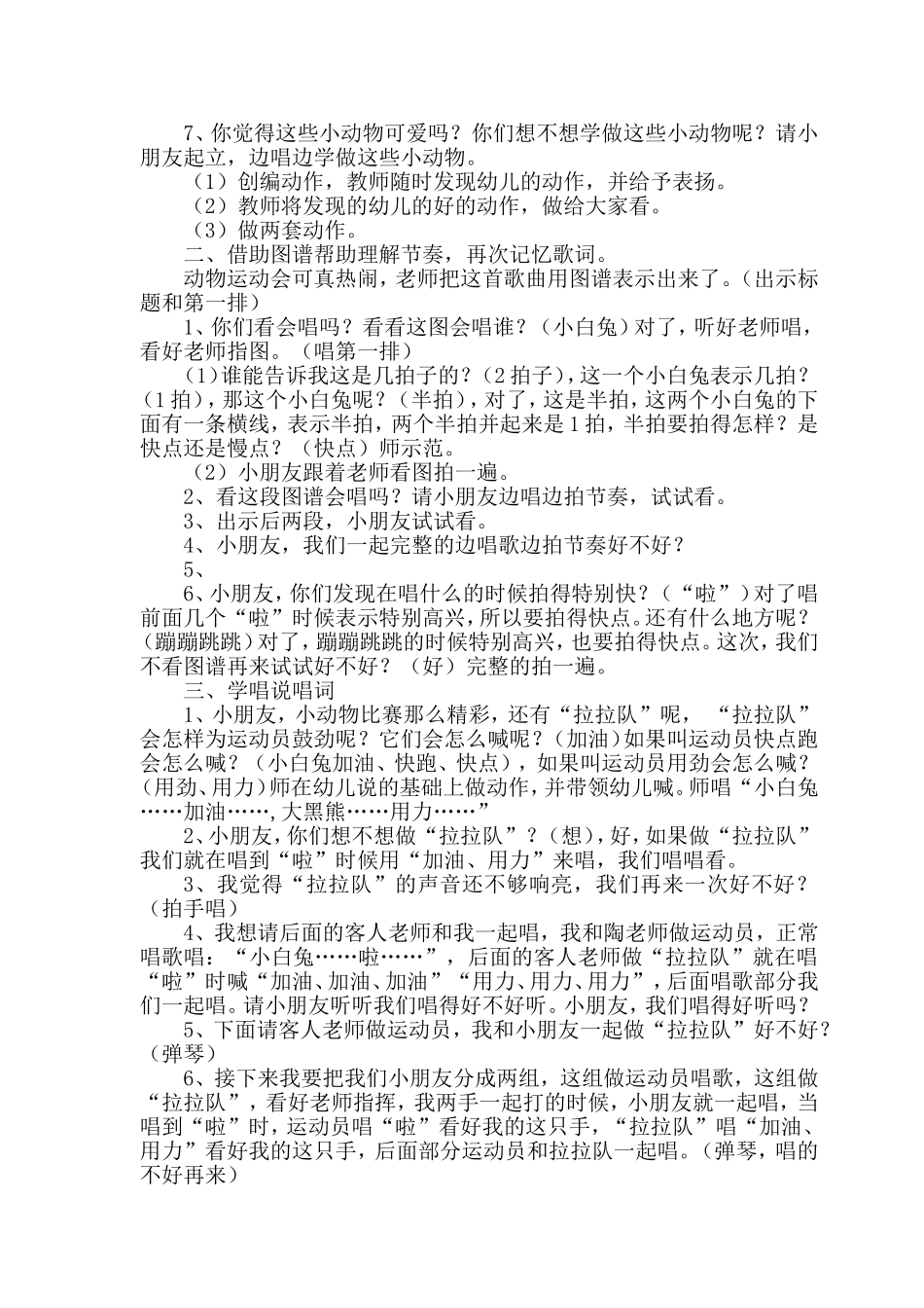 蹦蹦跳跳身体好（详案）_第2页