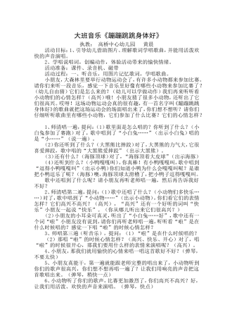 蹦蹦跳跳身体好（详案）