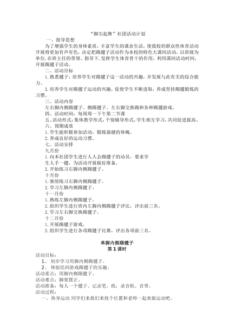 踢毽子教案11课时_第1页