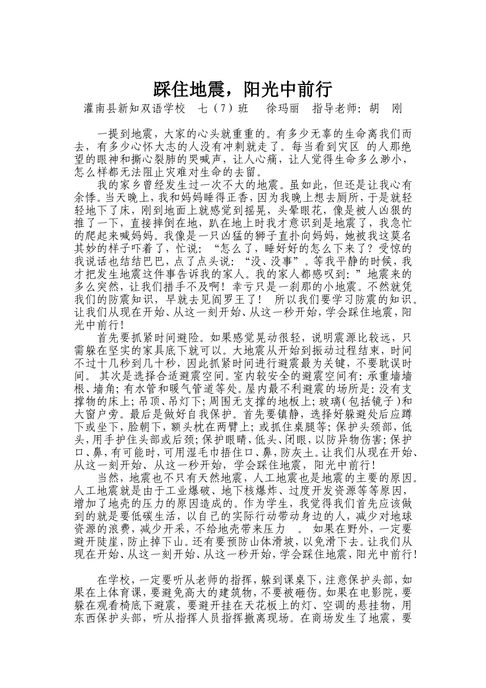 踩住地震，阳光中前行_第1页