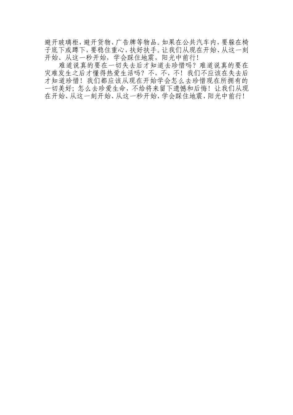踩住地震，阳光中前行_第2页