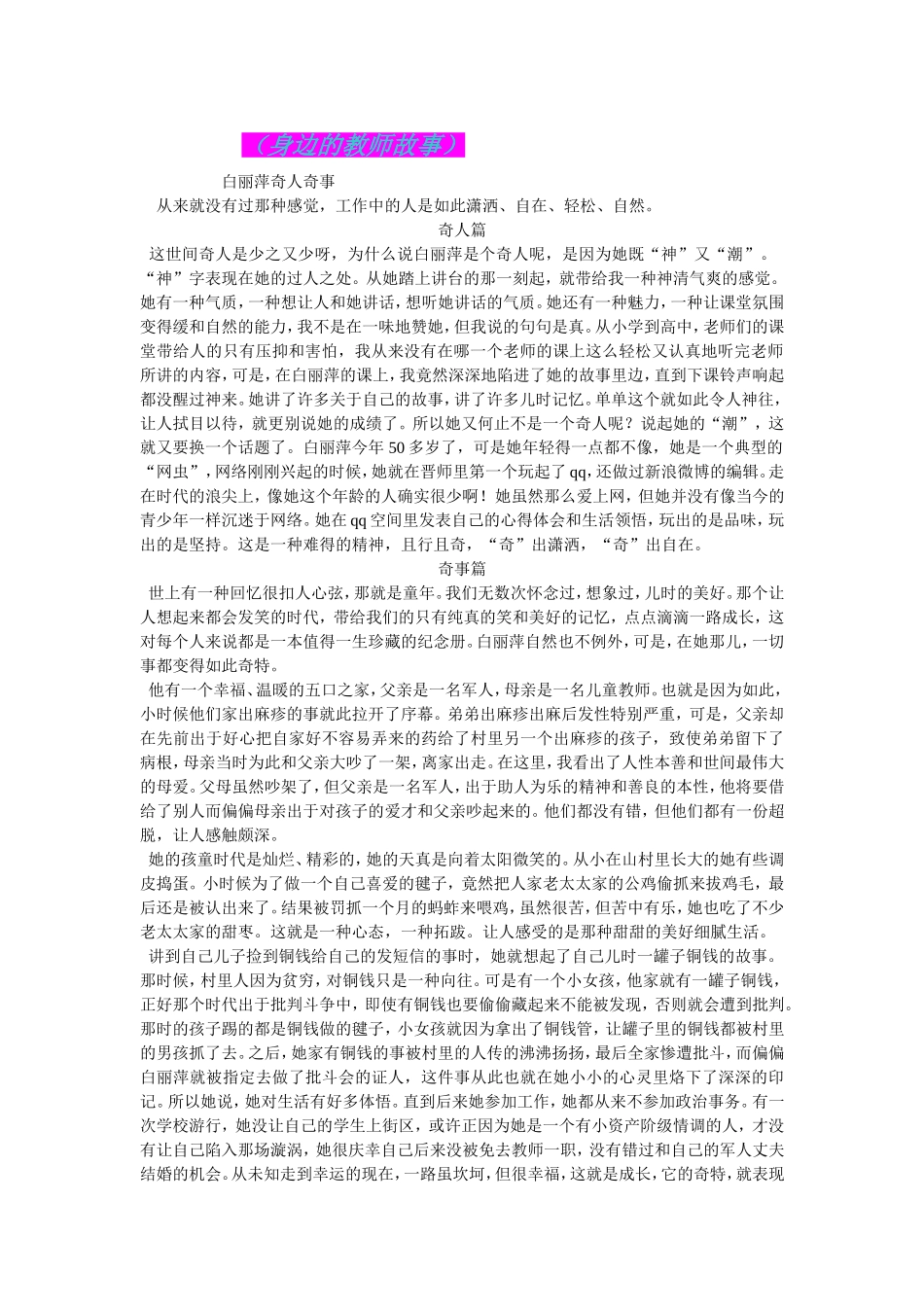 身边的教师故事_第1页