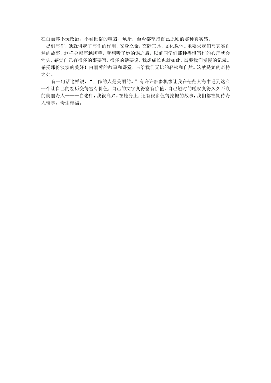 身边的教师故事_第2页