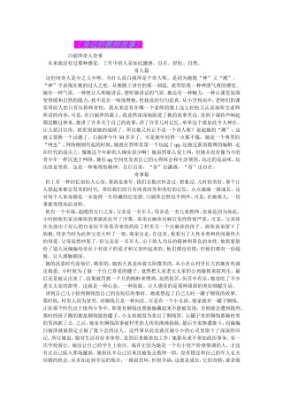 身边的教师故事