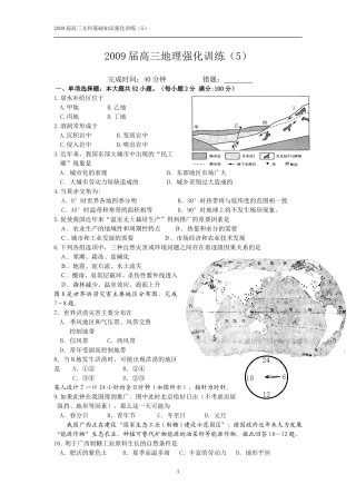 2009届高三文科基础地理强化训练(5)