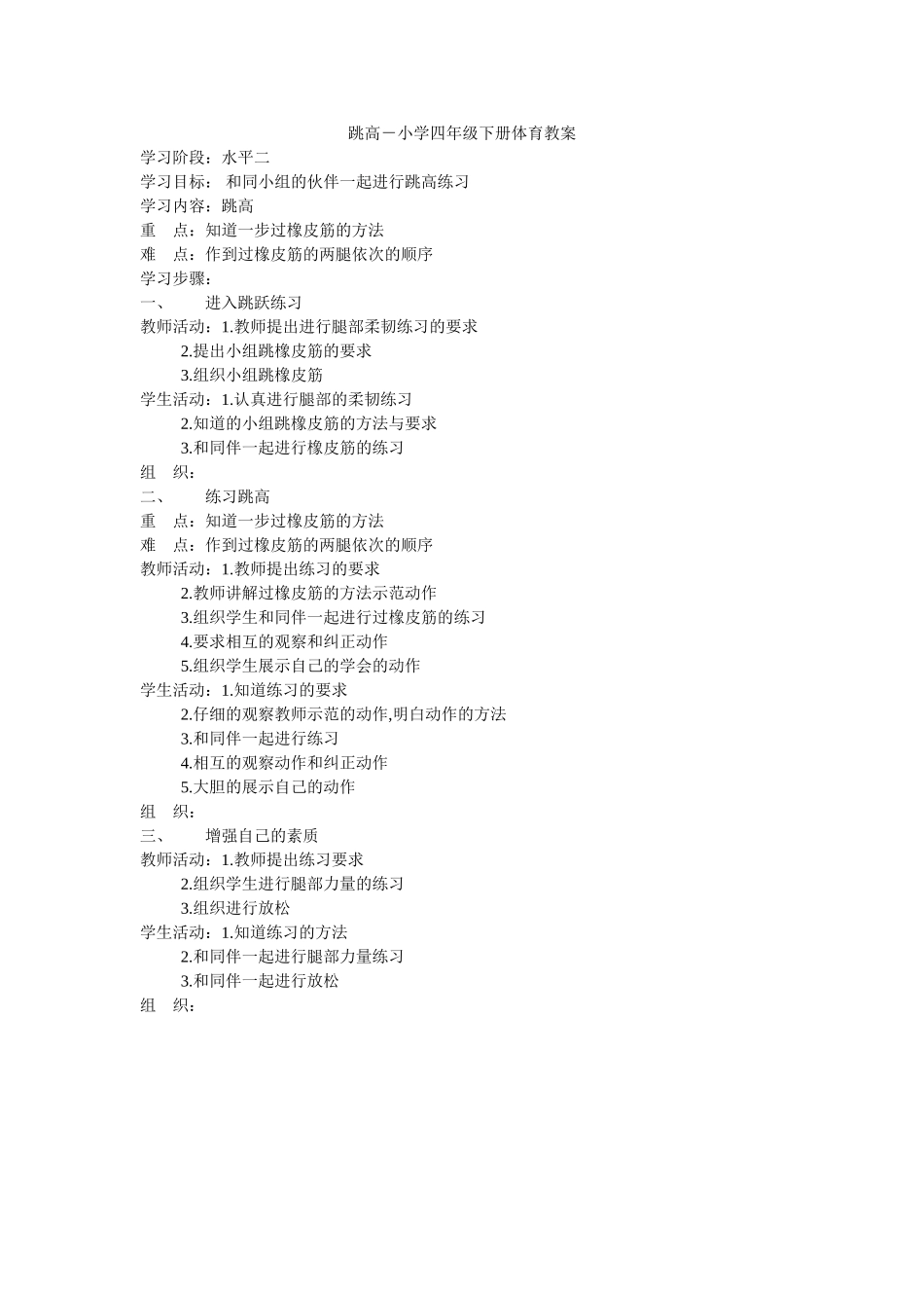 跳高－小学四年级下册体育教案_第1页