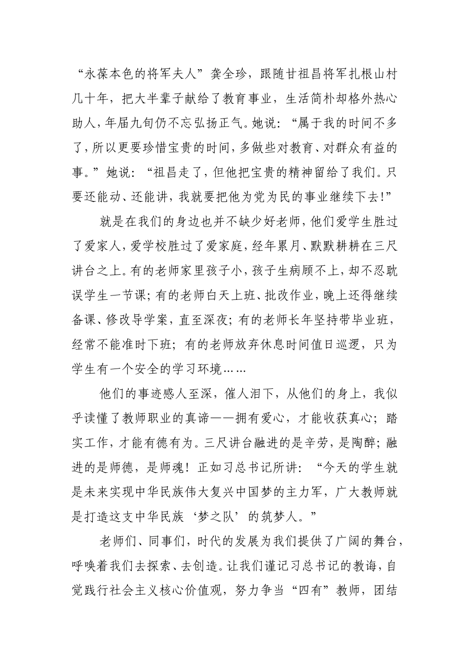 践行核心价值观，做“四有”教师_第2页