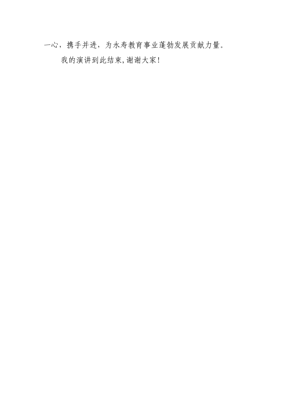 践行核心价值观，做“四有”教师_第3页