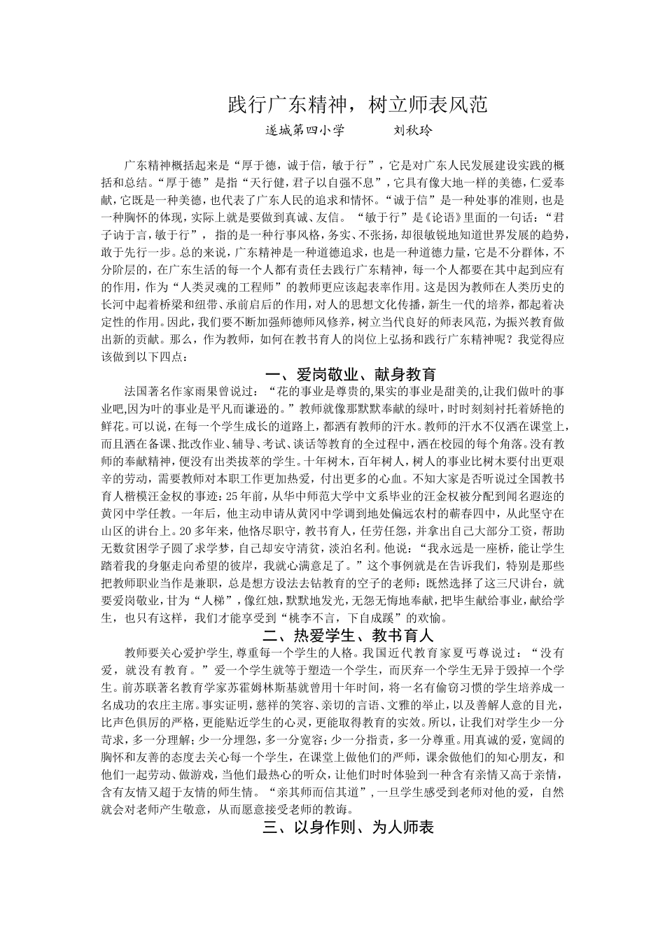 践行广东精神，树立师表风范_第1页