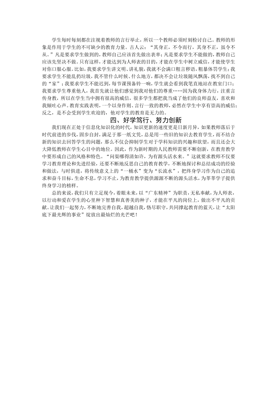 践行广东精神，树立师表风范_第2页