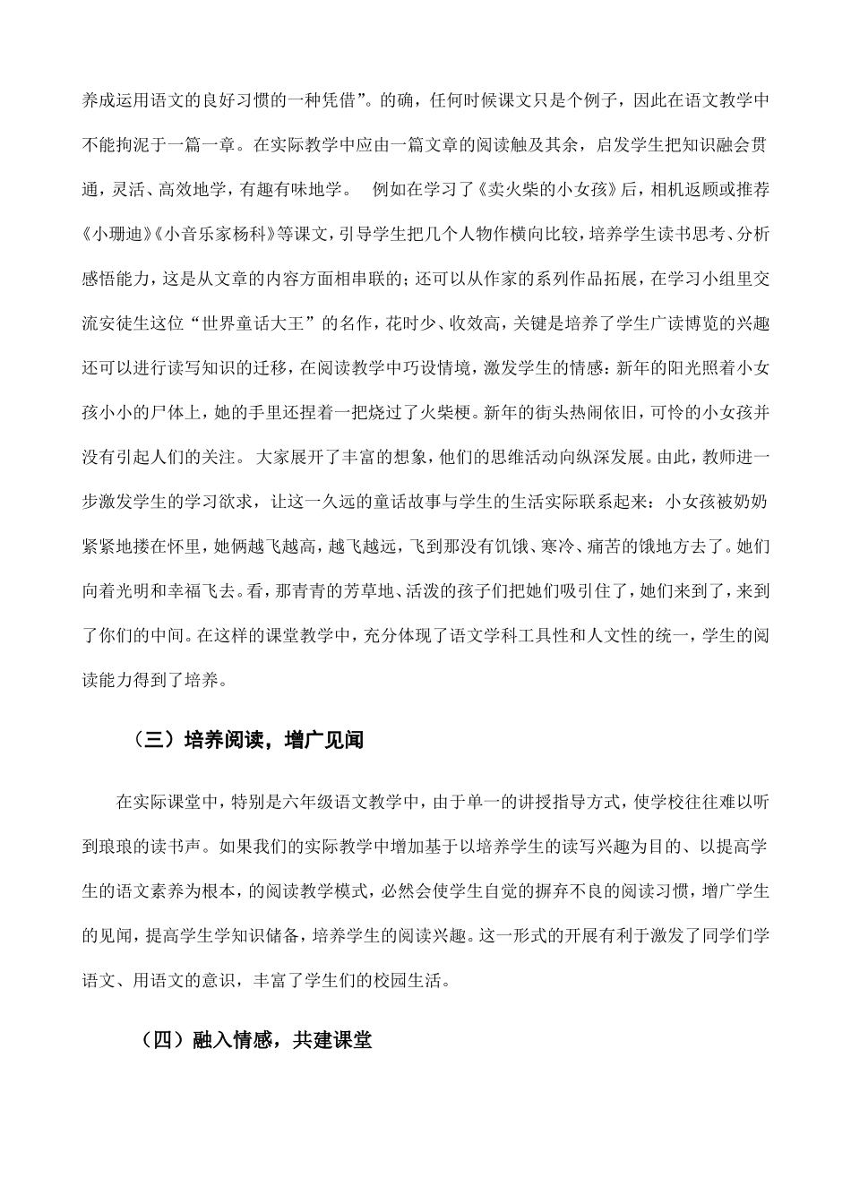 六年级语文教学论文-3_第2页