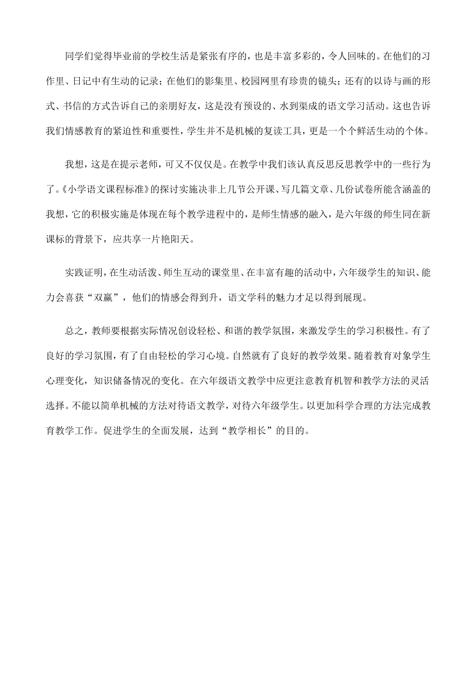 六年级语文教学论文-3_第3页