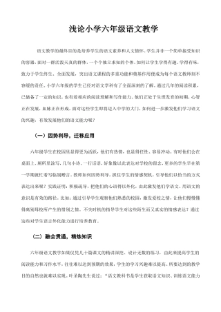 六年级语文教学论文-3