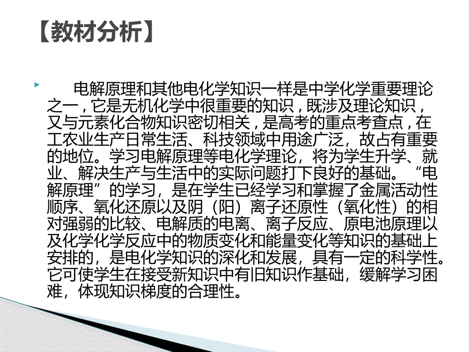 2、电能转化为化学能——电解_第2页