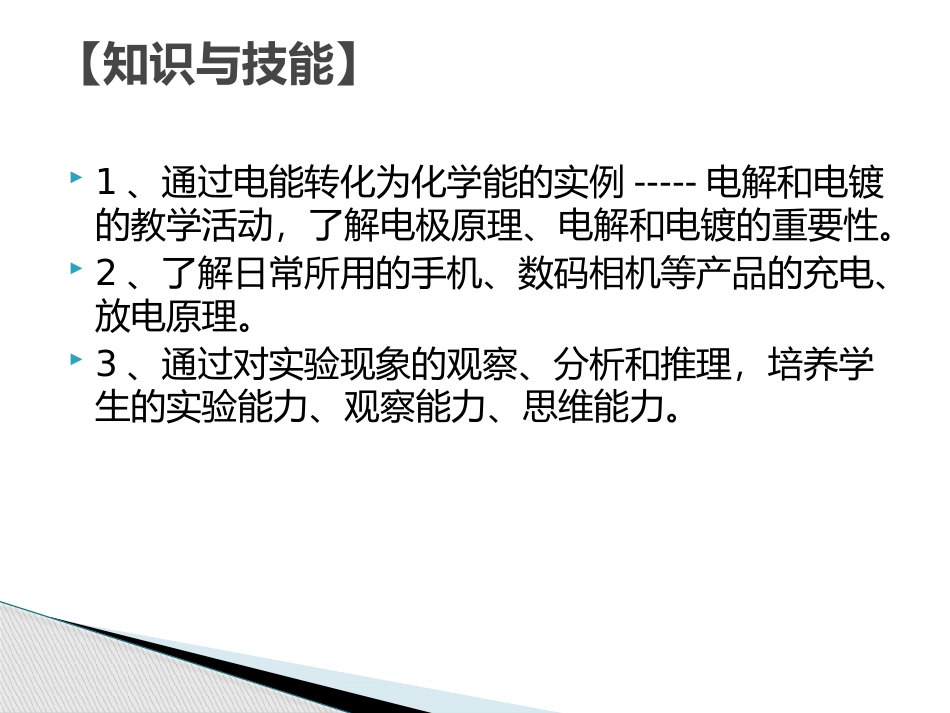 2、电能转化为化学能——电解_第3页