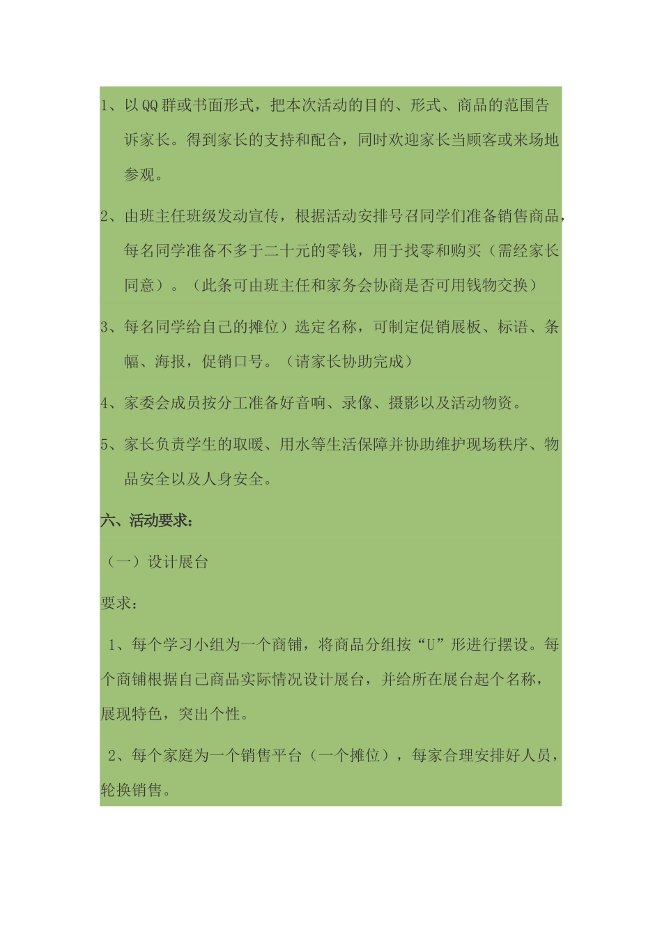 跳蚤市场活动方案_第2页