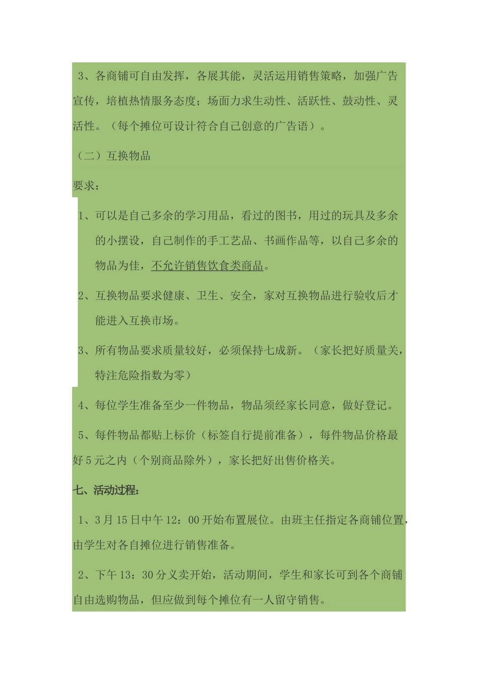 跳蚤市场活动方案_第3页