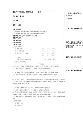 跳跃：蹲踞式跳远