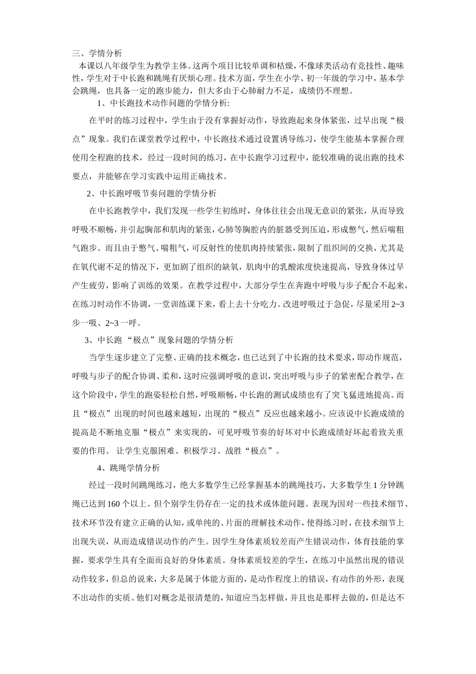 跳绳及耐久跑_第2页