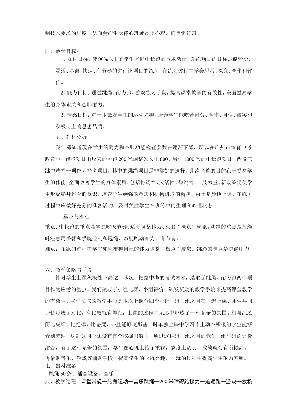 跳绳及耐久跑_第3页