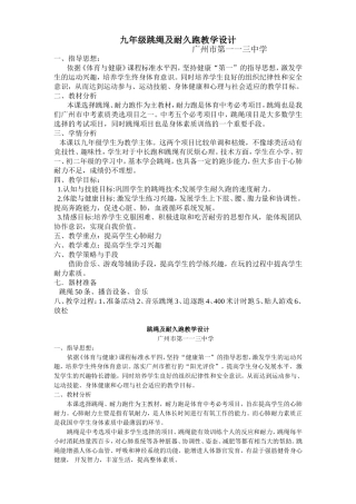 跳绳及耐久跑