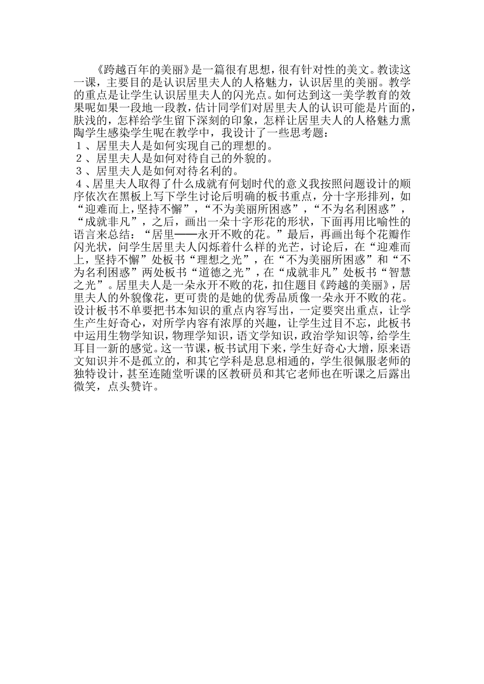 跨越百年的美丽设计思路_第1页