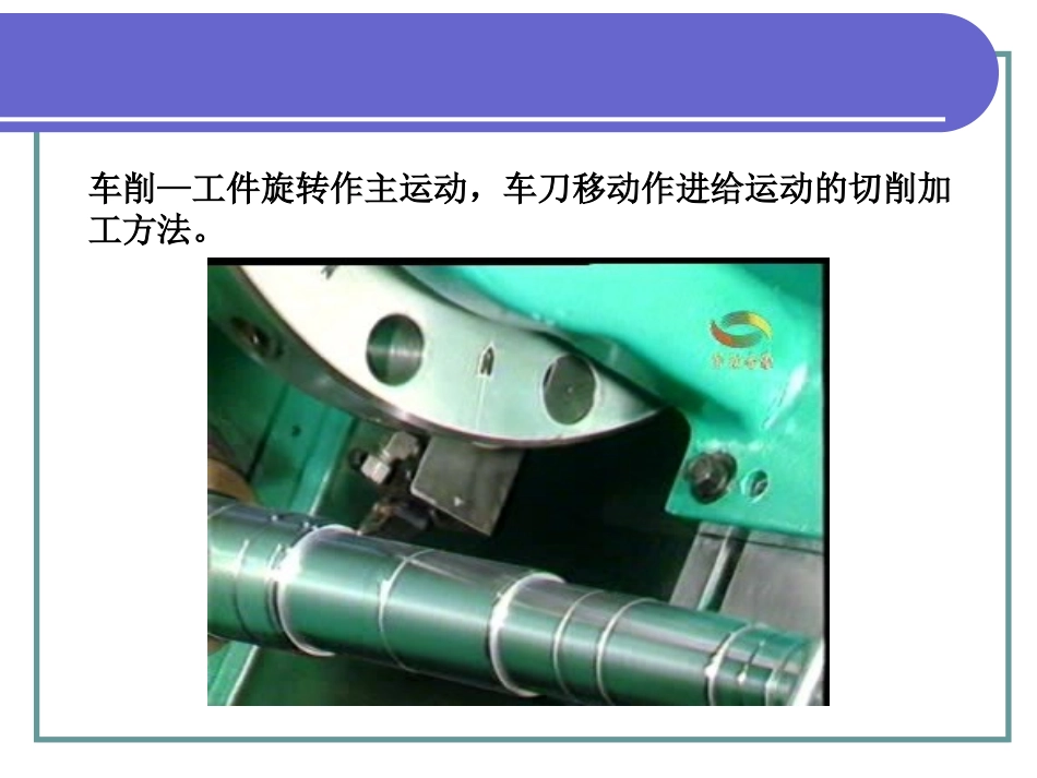 车床课件（公开课）_第2页