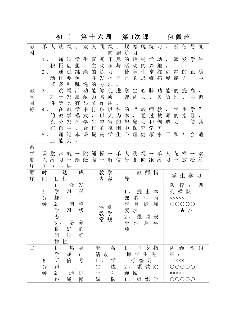 跳绳20121031 (2)_第1页