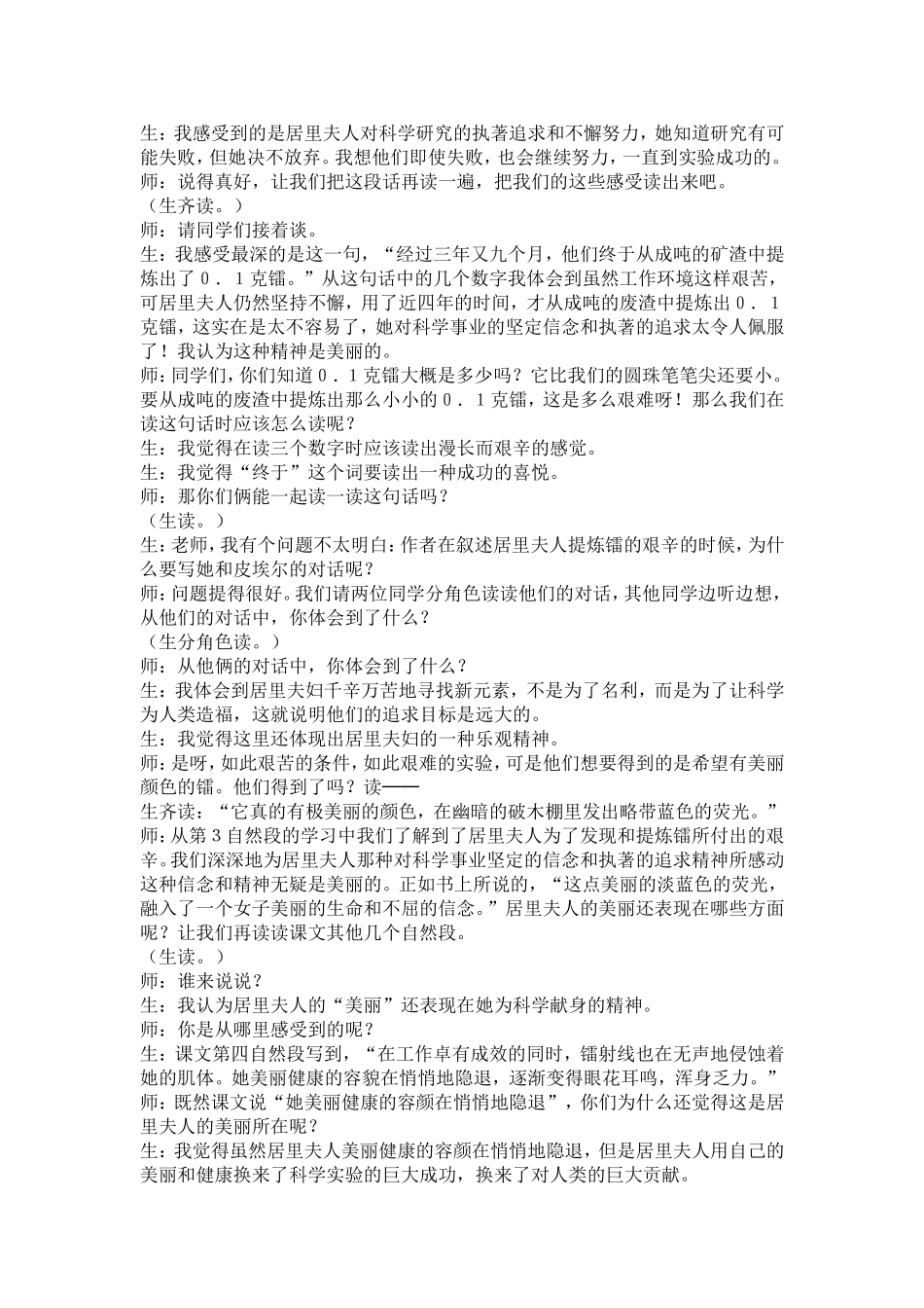 跨越百年的美丽片段教学_第2页