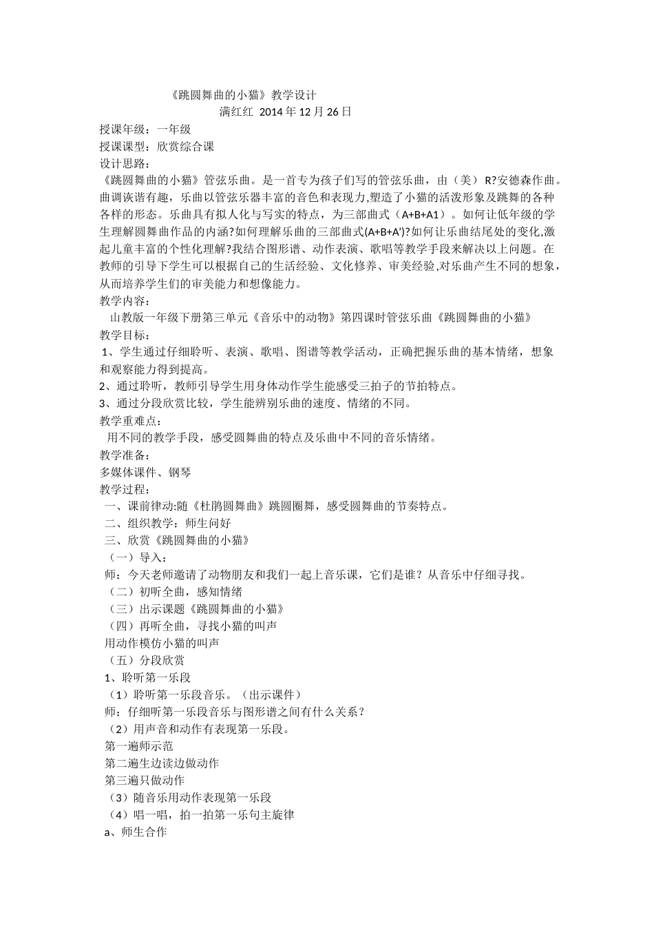 跳圆舞曲的小猫_第1页