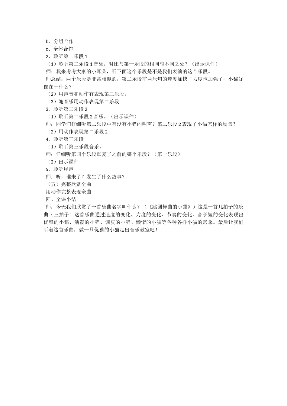 跳圆舞曲的小猫_第2页