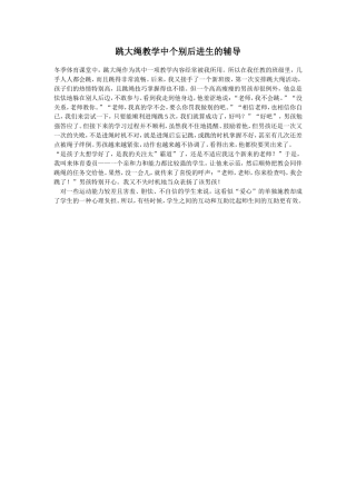 跳大绳教学中个别后进生的辅导