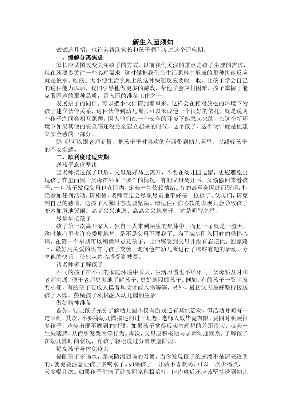 2015新生入园须知_第1页