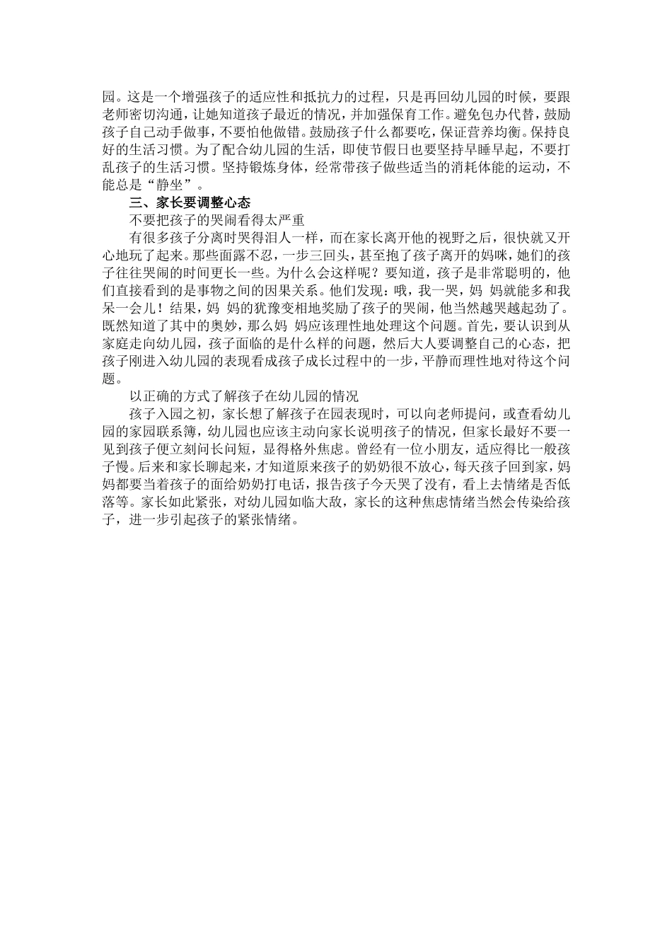 2015新生入园须知_第2页