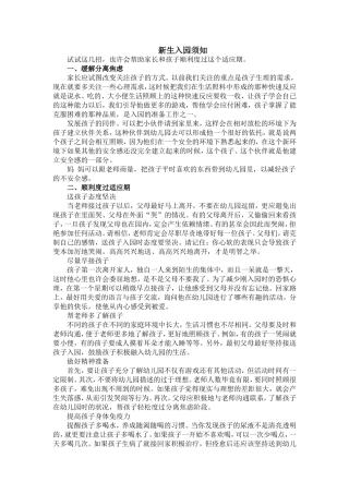 2015新生入园须知