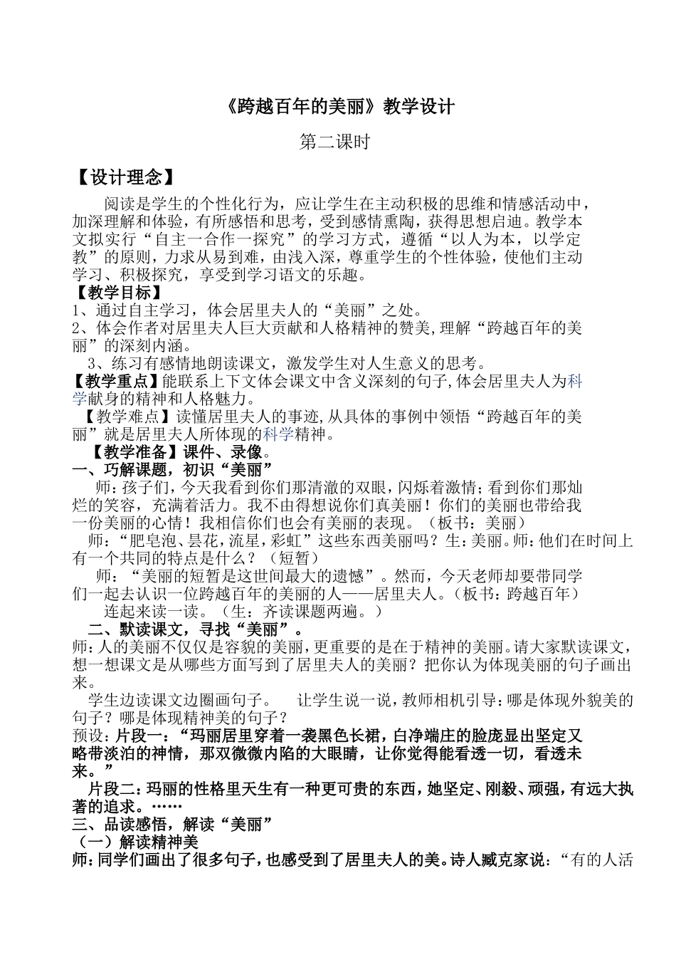 跨越百年的美丽教学设计_第1页
