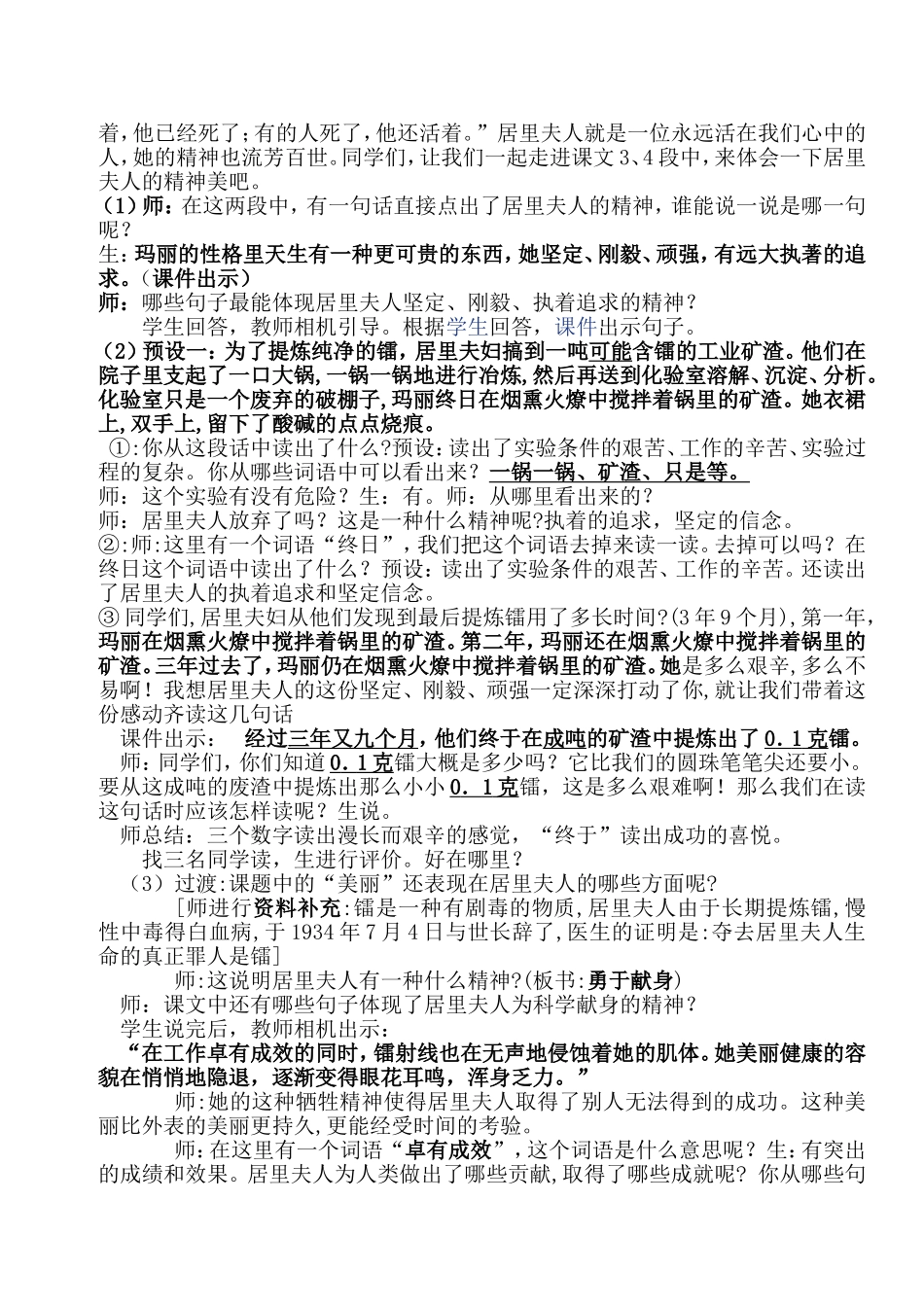 跨越百年的美丽教学设计_第2页