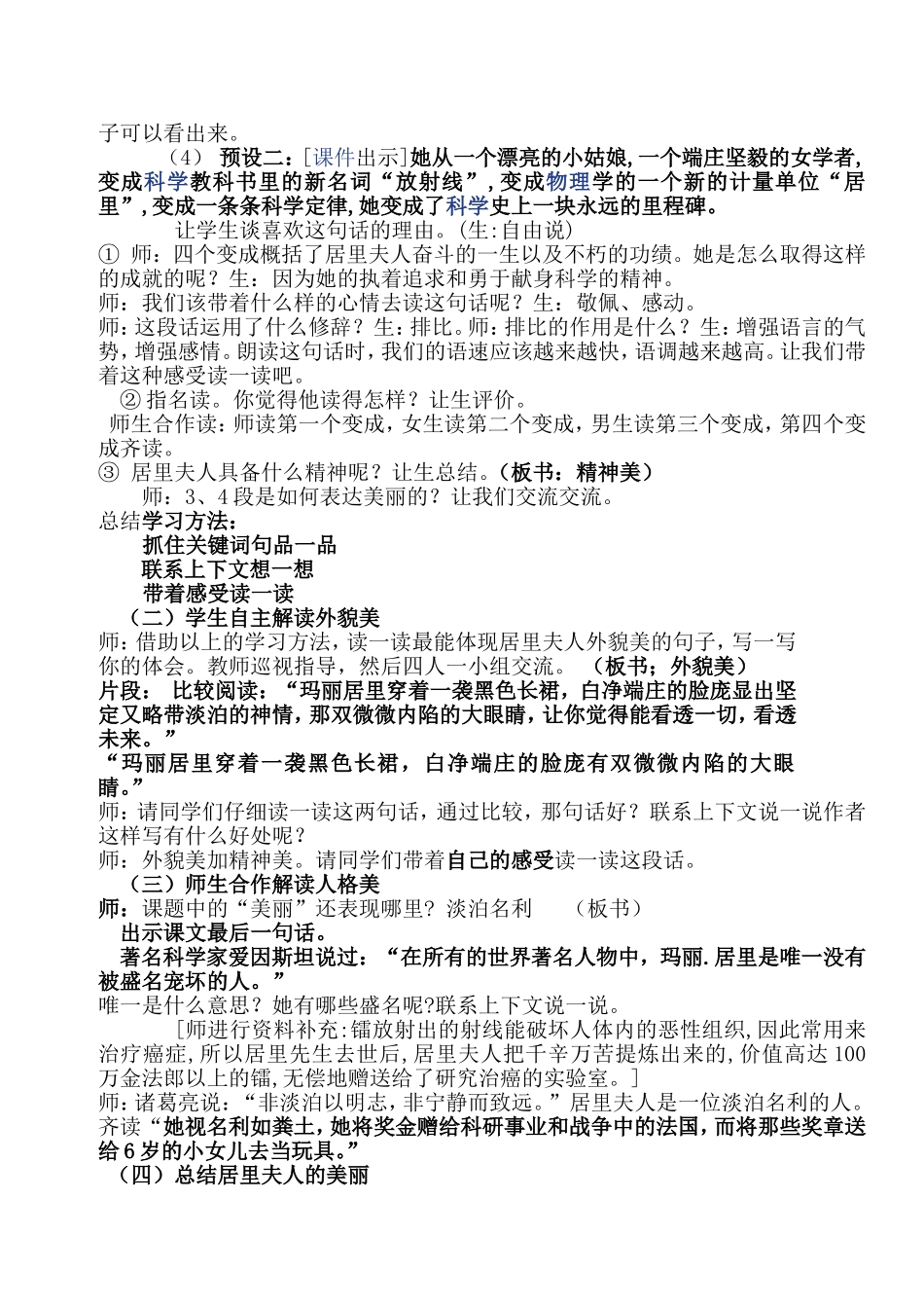 跨越百年的美丽教学设计_第3页