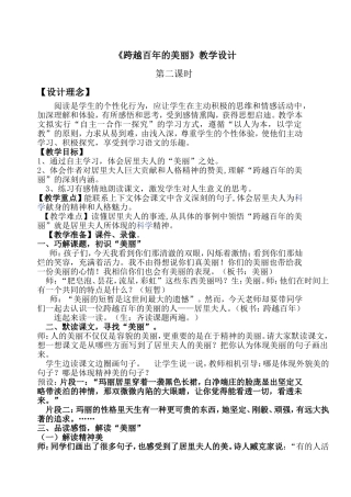 跨越百年的美丽教学设计