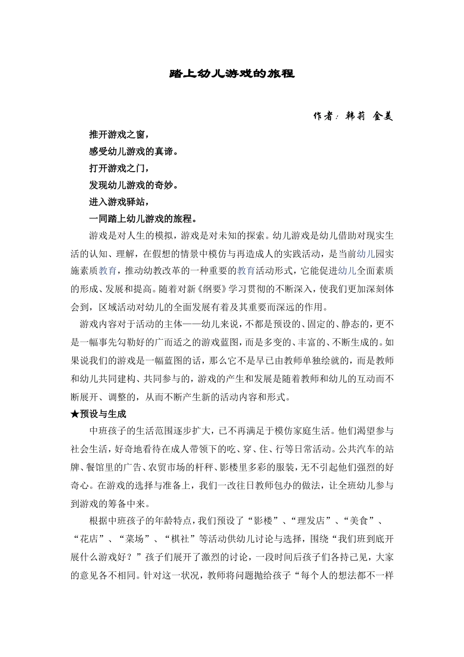踏上幼儿游戏的旅程_第1页