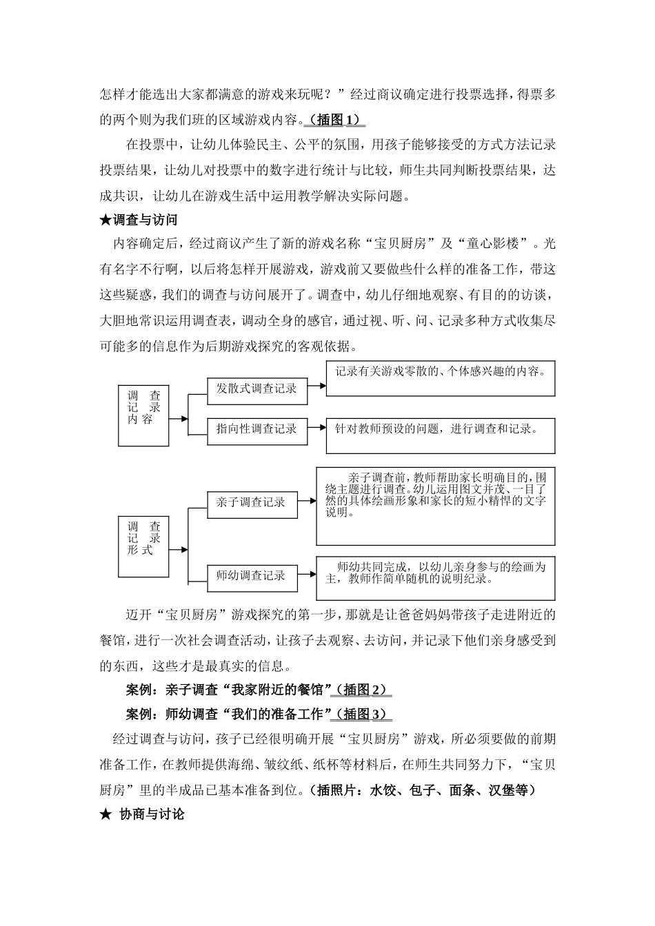 踏上幼儿游戏的旅程_第2页