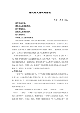 踏上幼儿游戏的旅程