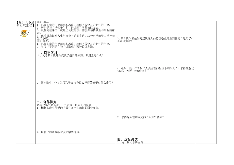 敬业与乐业第二课时_第2页