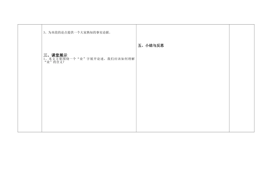 敬业与乐业第二课时_第3页