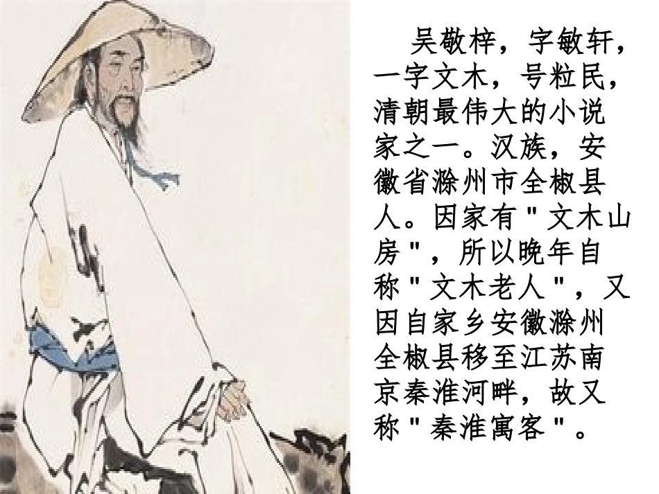 22范进中举-(2)_第2页