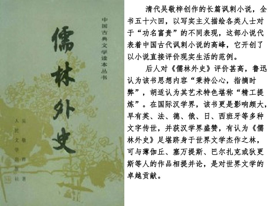 22范进中举-(2)_第3页